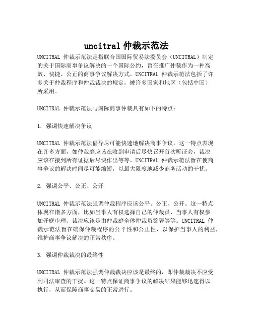 uncitral仲裁示范法