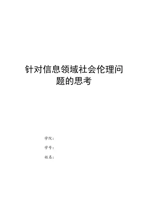 科学道德与学术诚信结课论文