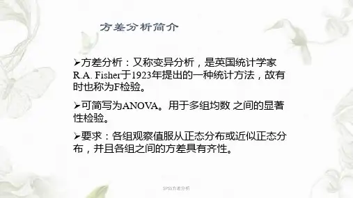 SPSS方差分析PPT课件