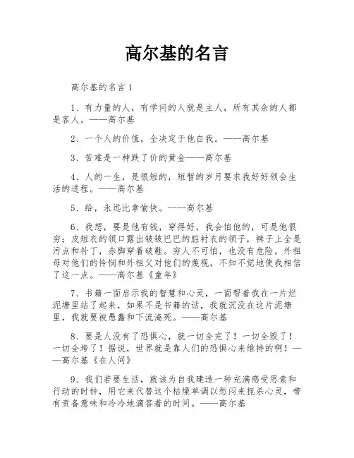 高尔基的名言