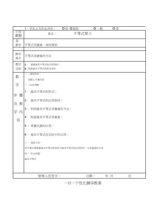 高中数学必修五第三章不等式复习知识点与例题