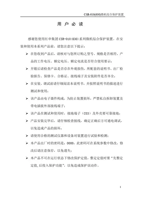 CSR-010(630) 通用微机保护装置 V-2017版说明书