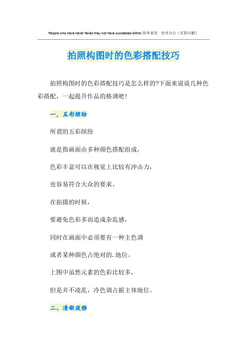 拍照构图时的色彩搭配技巧
