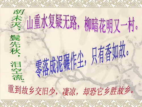 高二语文人教版选修《中国古代诗歌散文欣赏》第一单元《书愤》PPT课件可用(共25张PPT)
