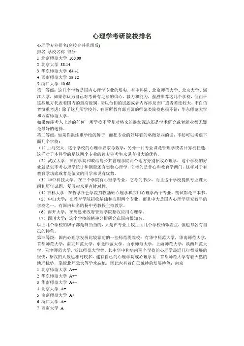 心理学考研院校排名