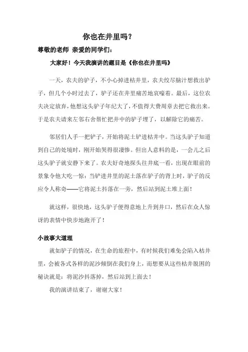 你也在井里吗