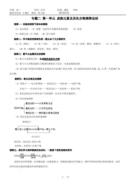 卤族元素及其化合物规律总结