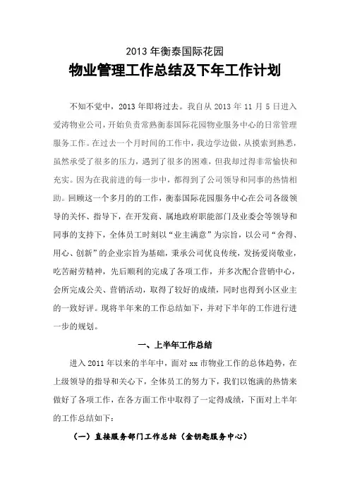 2013年工作总结和下年工作计划