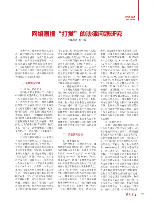 网络直播“打赏”的法律问题研究