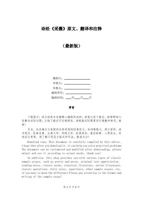 诗经《采薇》原文、翻译和注释