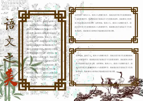 文言文小学四年级学习学科手抄报小报