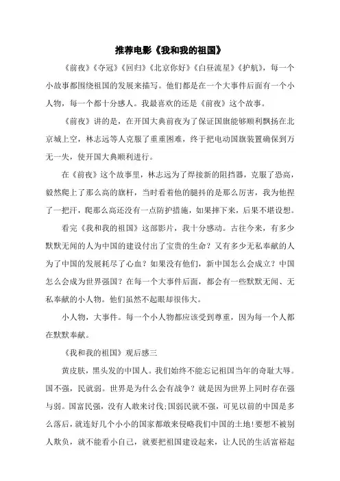推荐电影《我和我的祖国》