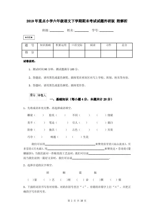 2019年重点小学六年级语文下学期期末考试试题外研版 附解析