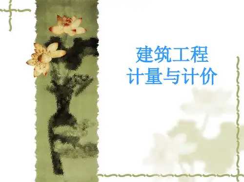 3.砌筑工程工程量清单编制与计价