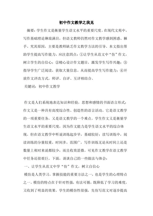 初中作文教学之我见