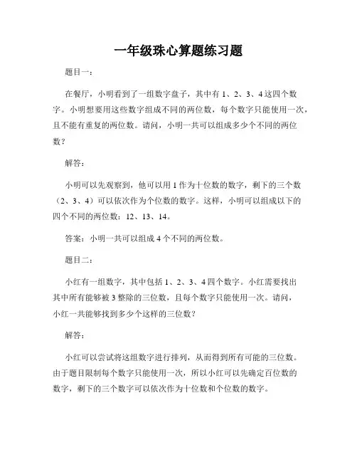 一年级珠心算题练习题