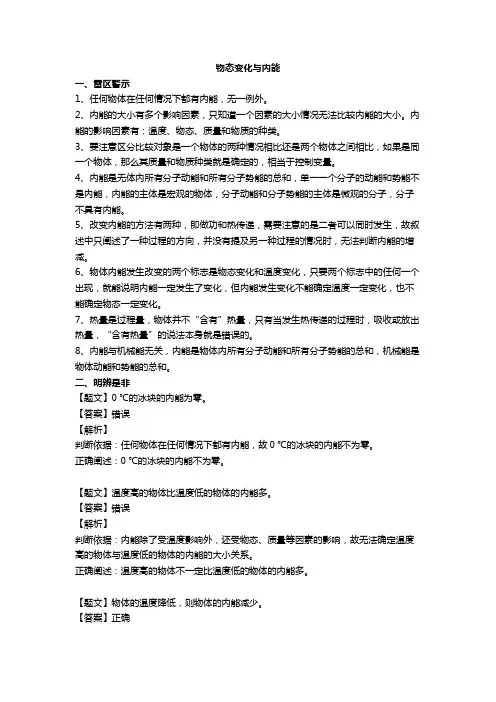 09 初中物理易错辨析-物态变化与内能