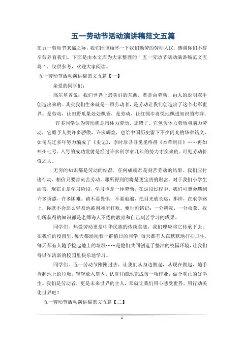 五一劳动节活动演讲稿范文五篇