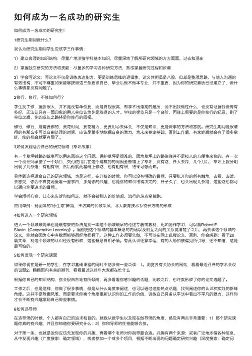 如何成为一名成功的研究生