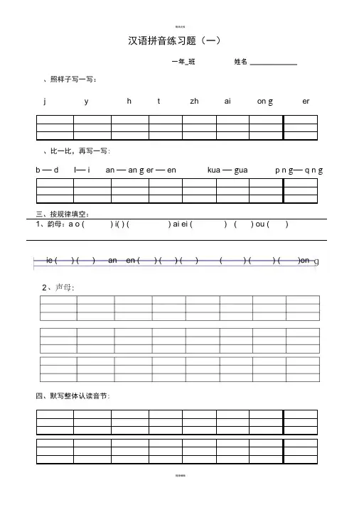 最新部编版一年级上册汉语拼音复习题