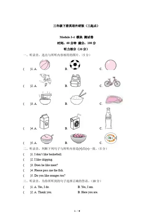 2022-2023学年外研版(三起)英语三年级下册Module 3-4单元测试卷含答案