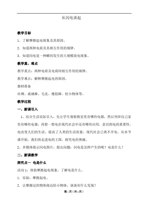 沪粤版初中物理九上 13.1  从闪电谈起  教案 