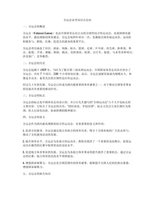 全运会必考知识点总结