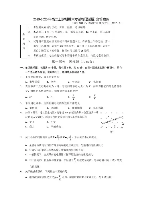 2019-2020年高二上学期期末考试物理试题 含答案(I)