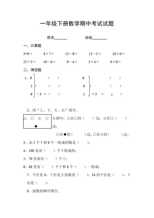【优选】2020春青岛版一年级下数学期中试题