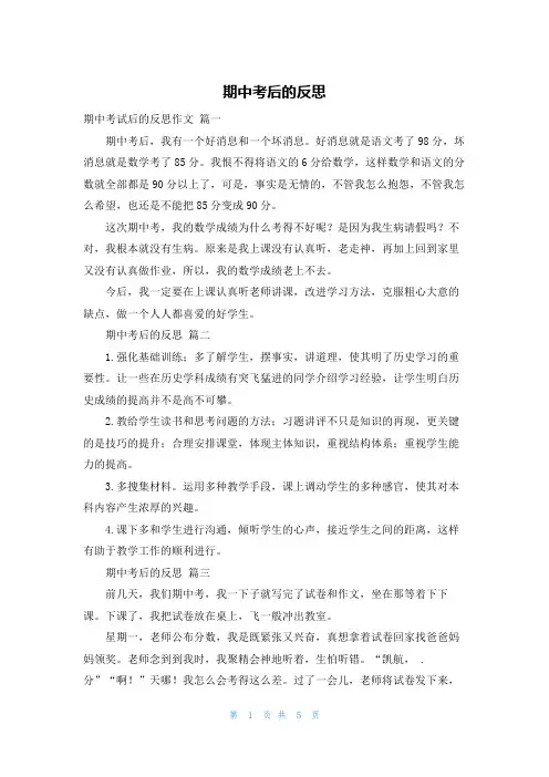 期中考后的反思