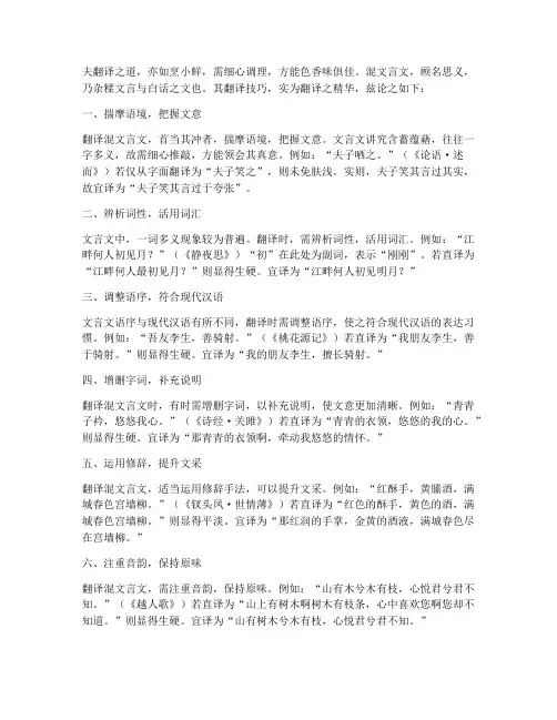 混文言文翻译技巧
