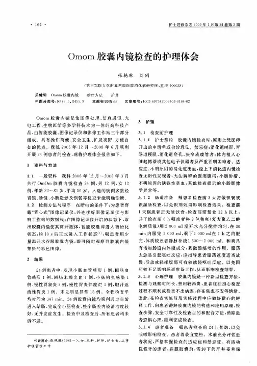 Omom胶囊内镜检查的护理体会