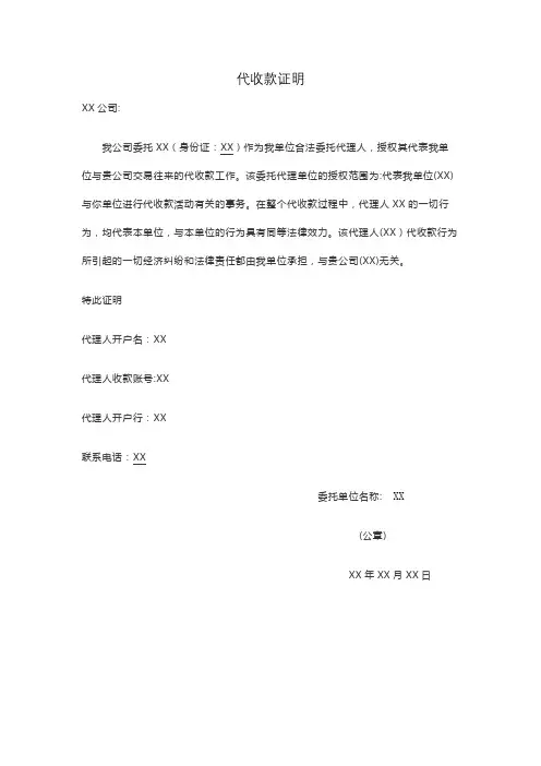 代收款证明范本