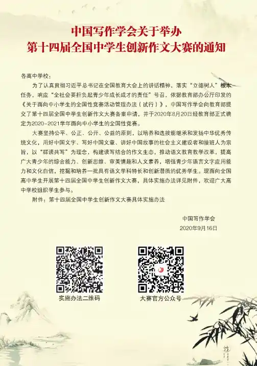 中国写作学会关于举办第十四届全国中学生创新作文大赛的通知