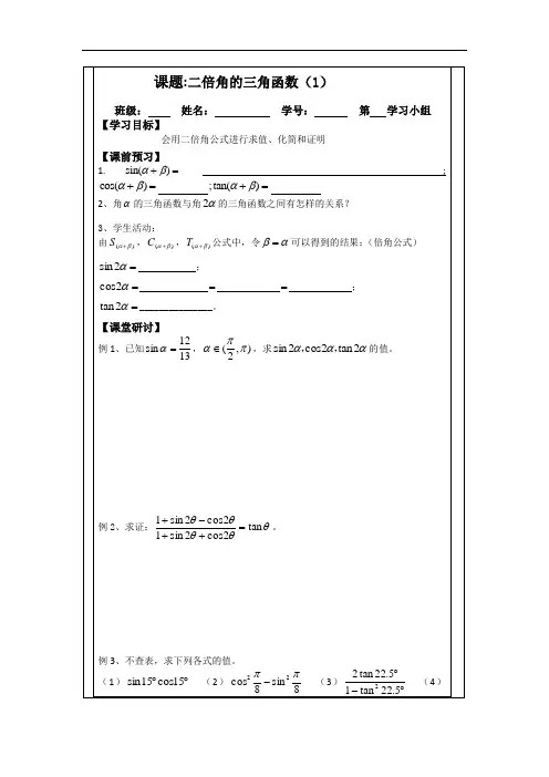 3.2二倍角的三角函数(1)(2015年人教A版数学必修四导学案)
