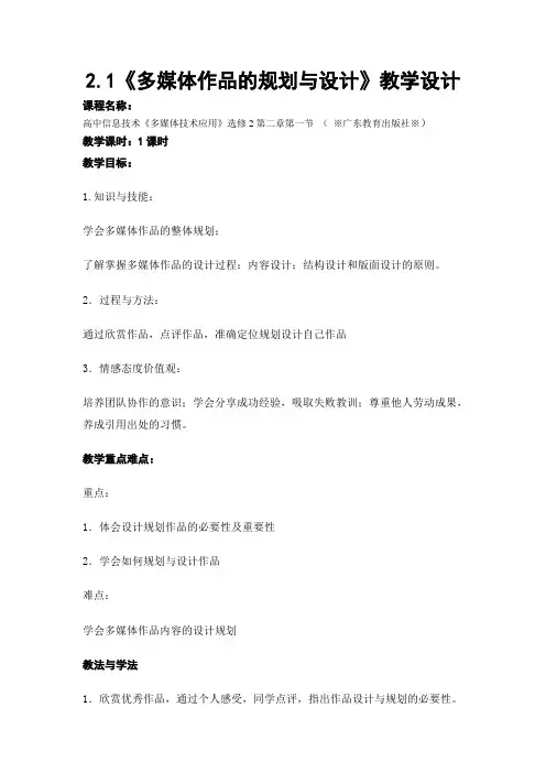 多媒体作品规划与设计教学设计