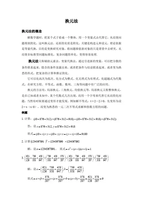 换元法