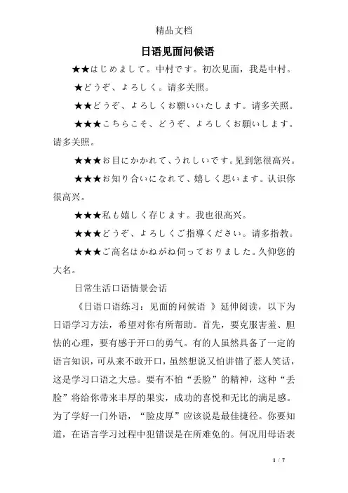 日语见面问候语