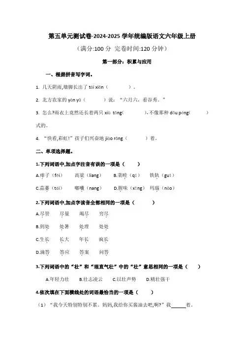 第五单元测试(单元测试)-2024-2025学年语文六年级上册统编版