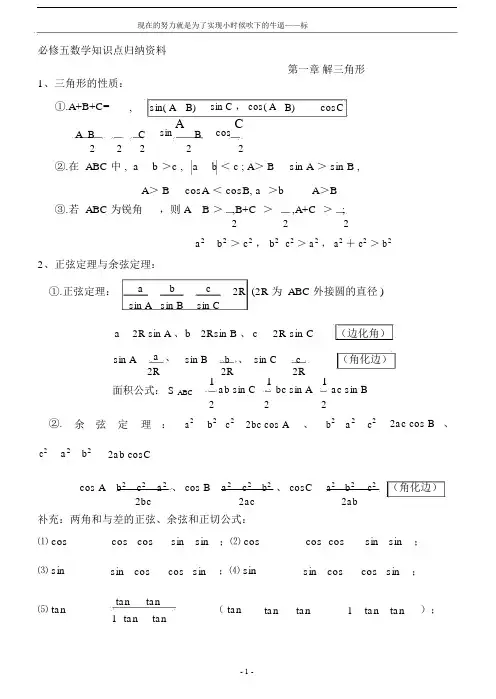 (完整版)人教版高二数学必修5知识点归纳(最完整版).doc