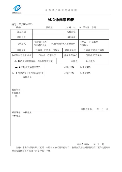 试卷命题审核表