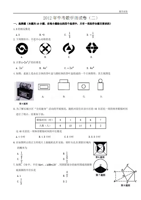 辽宁省大石桥市水源二中2012届九年级中考测试数学试题(2)