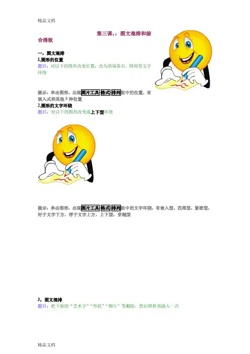 最新word上机练习3===04-3图文混排和综合排版10资料
