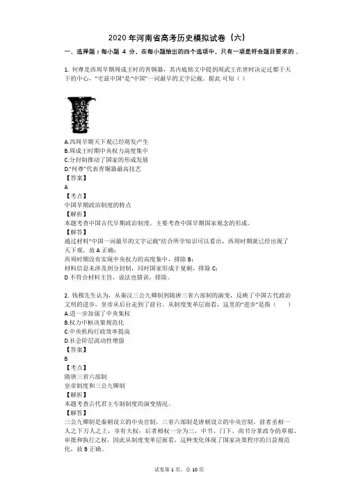 2020年河南省高考历史模拟试卷(六)