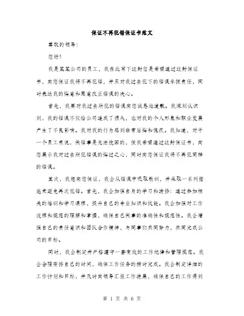 保证不再犯错保证书范文（三篇）