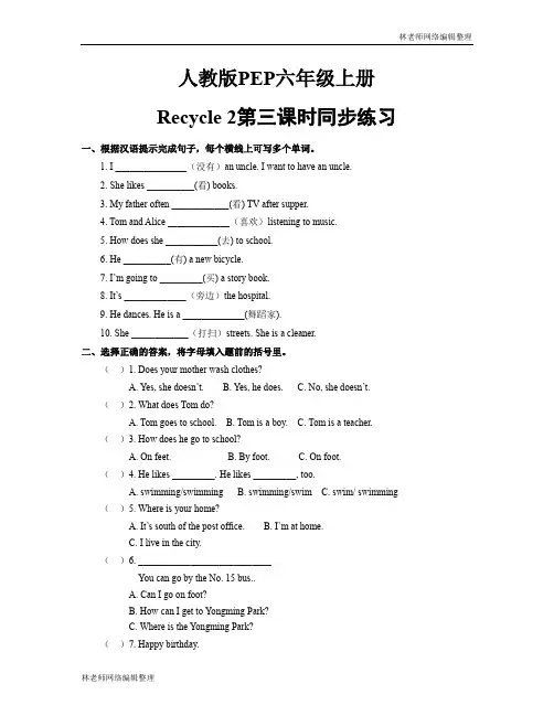 人教版PEP六年级上册Recycle_2第三课时同步练习(含答案)