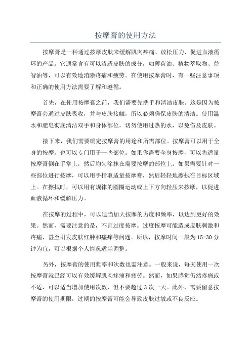 按摩膏的使用方法