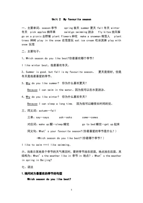 五年级英语下册知识点复习《Unit 2  My favourite season》