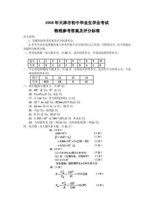 2008年天津中考物理试题答案