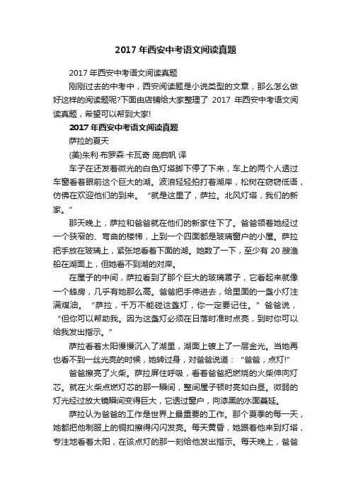 2017年西安中考语文阅读真题